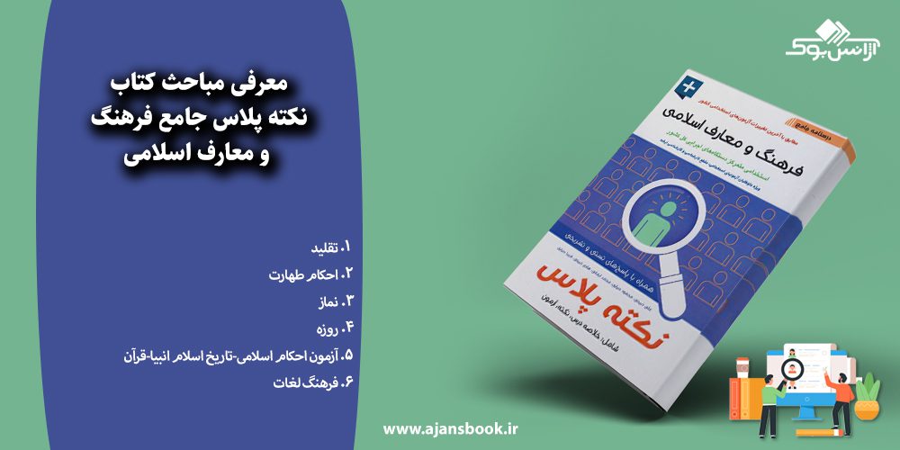 نکته پلاس جامع فرهنگ و معارف اسلامی